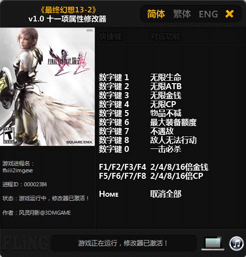 ���ջ���13-2(Final Fantasy XIII-2)11���޸�������